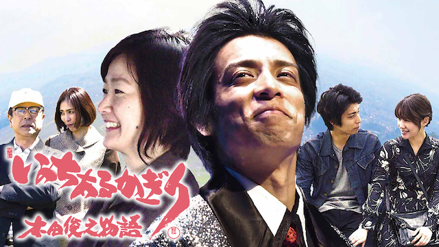 いのちあるかぎり 木田俊之物語 - サムネイル