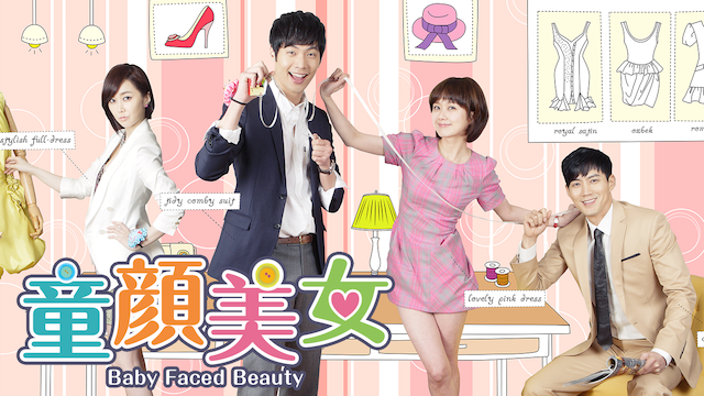 童顔美女 Baby Faced Beauty - サムネイル