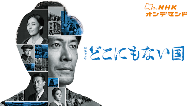 どこにもない国 - サムネイル
