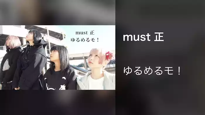 must 正