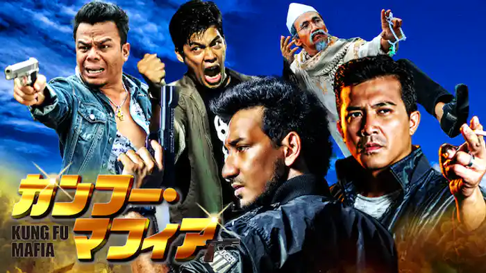 カンフー・マフィア