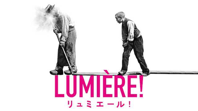 リュミエール！ - サムネイル