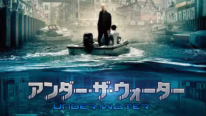アンダー・ザ・ウォーター