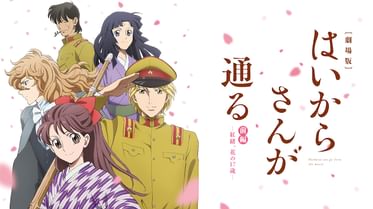 はいからさんが通る 新装版 8巻 マンガ 電子書籍 U Next 初回600円分無料 はいからさんが通る 新装版 8巻 マンガ 電子書籍 U Next 初回600円分無料