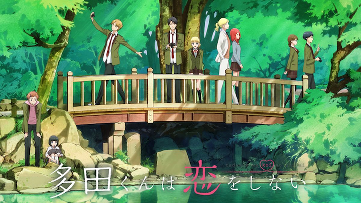 多田くんは恋をしない(アニメ / 2018) - 動画配信 | U-NEXT 31