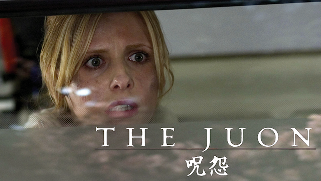 THE JUON／呪怨 - サムネイル