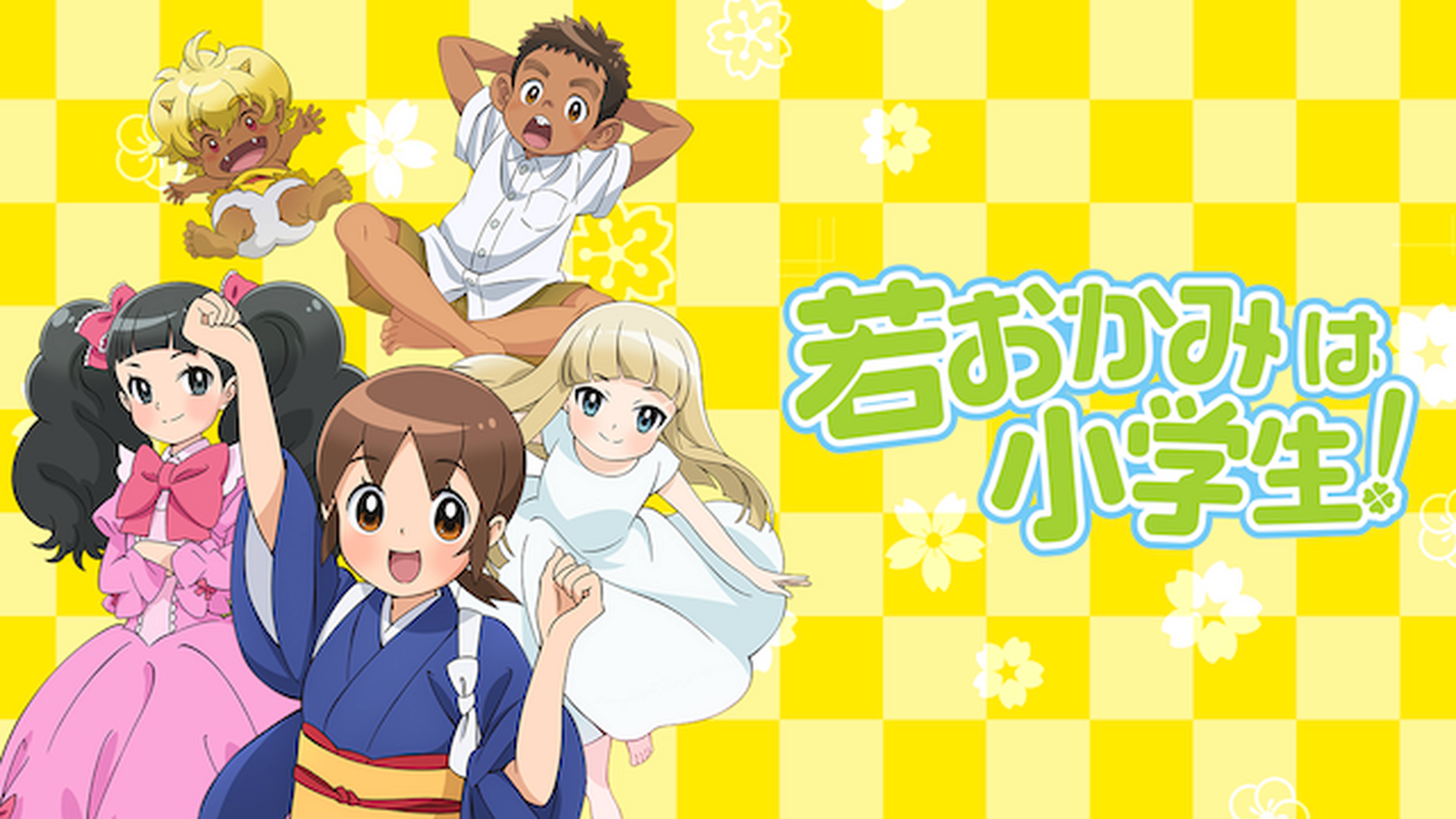 若おかみは小学生！