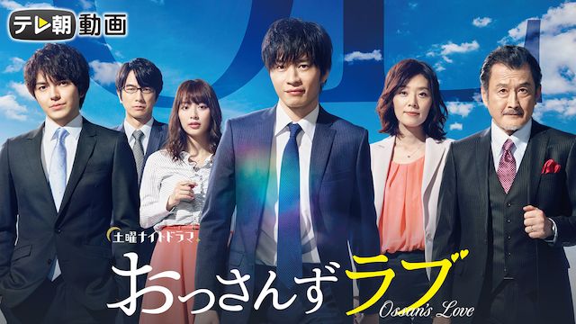 おっさんずラブ(2018年)