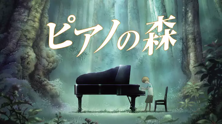 ピアノの森と似てる映画に関する参考画像