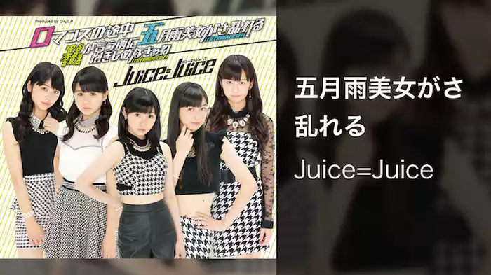 五月雨美女がさ乱れる