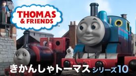 きかんしゃトーマス シリーズ10 キッズ 1984 の動画視聴 U Next 31日間無料トライアル きかんしゃトーマス シリーズ10 キッズ 1984 の動画視聴 U Next 31日間無料トライアル