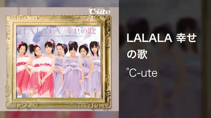 LALALA 幸せの歌 