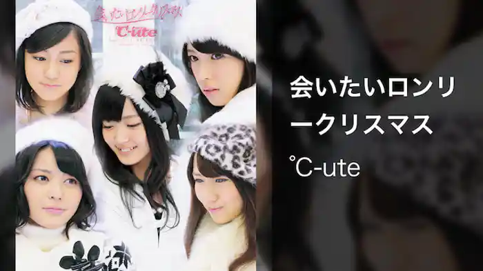 会いたいロンリークリスマス 