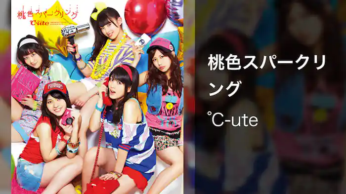 桃色スパークリング 
