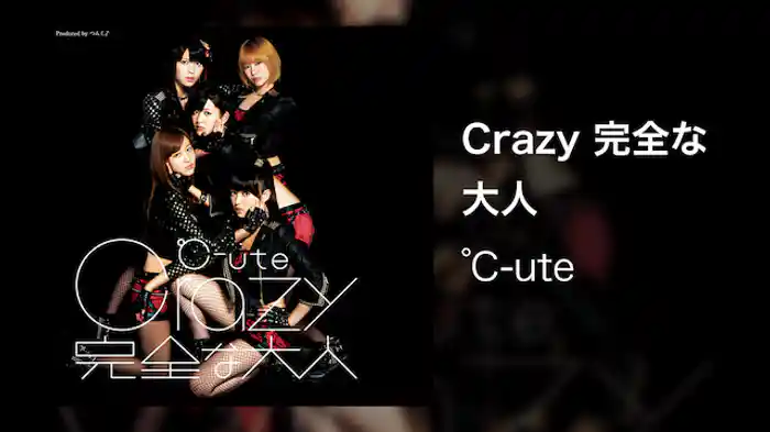 Crazy 完全な大人 