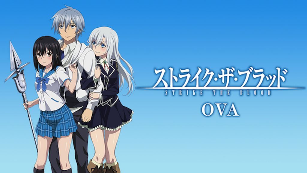 ストライクザブラッド OVA ストライク・ザ・ブラッドOVA | バンダイチャンネル｜最新作から