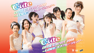 ℃-ute Cutie Circuit 2008~LOVE エスカレーション!~