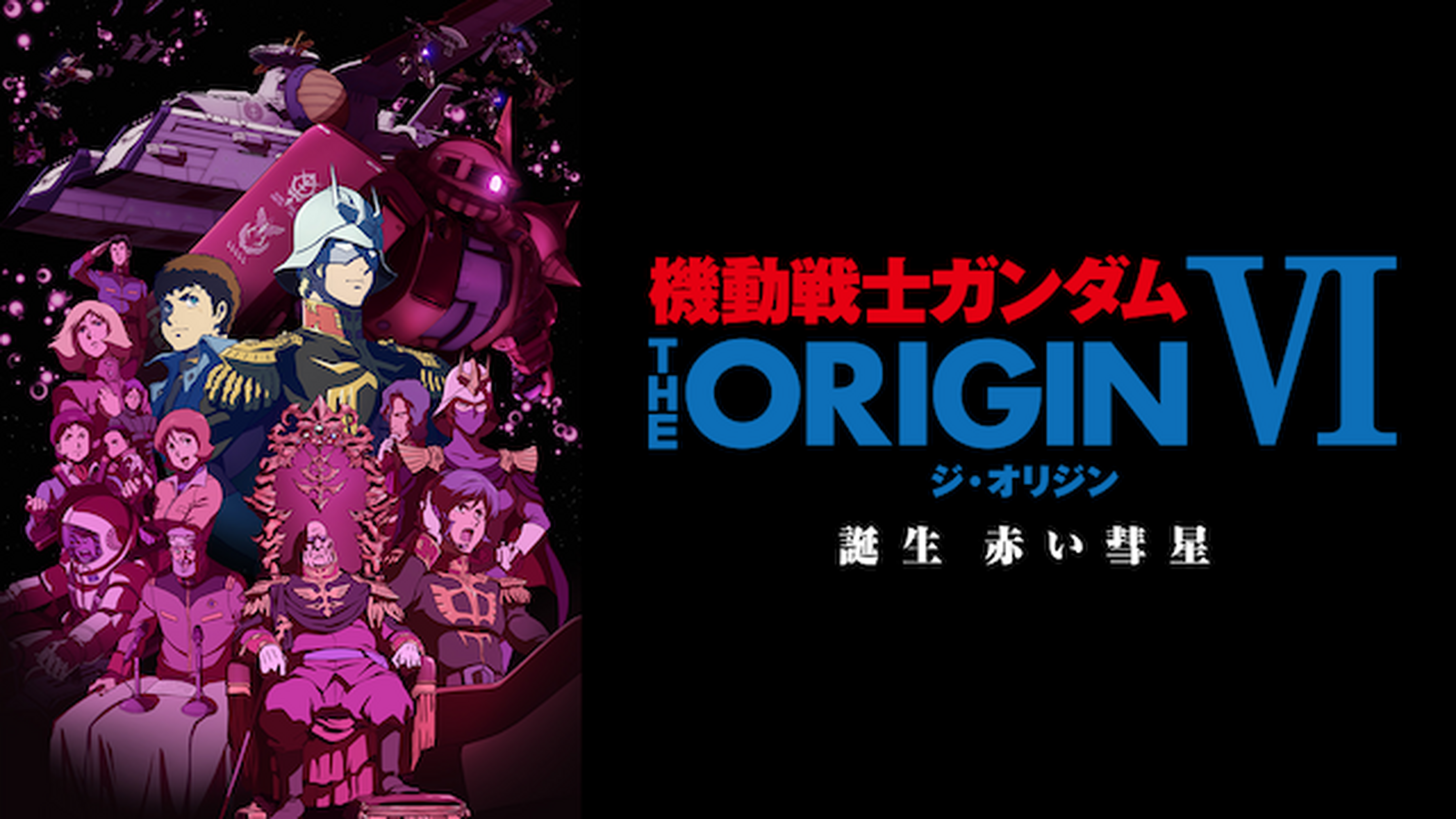 機動戦士ガンダム The Origin 電子書籍 マンガ読むならu Next 初回600円分無料 U Next