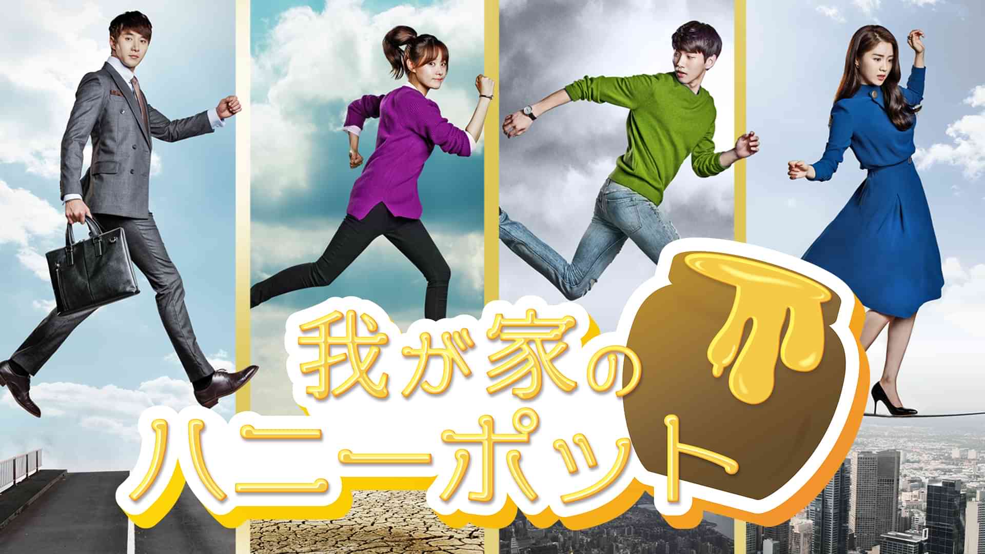 我が家のハニーポット