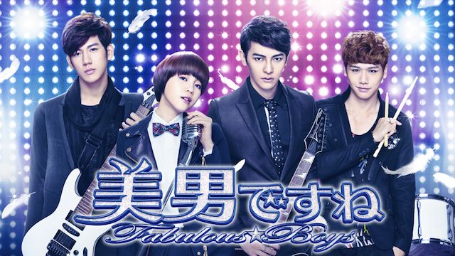 美男<イケメン>ですね〜Fabulous★Boys