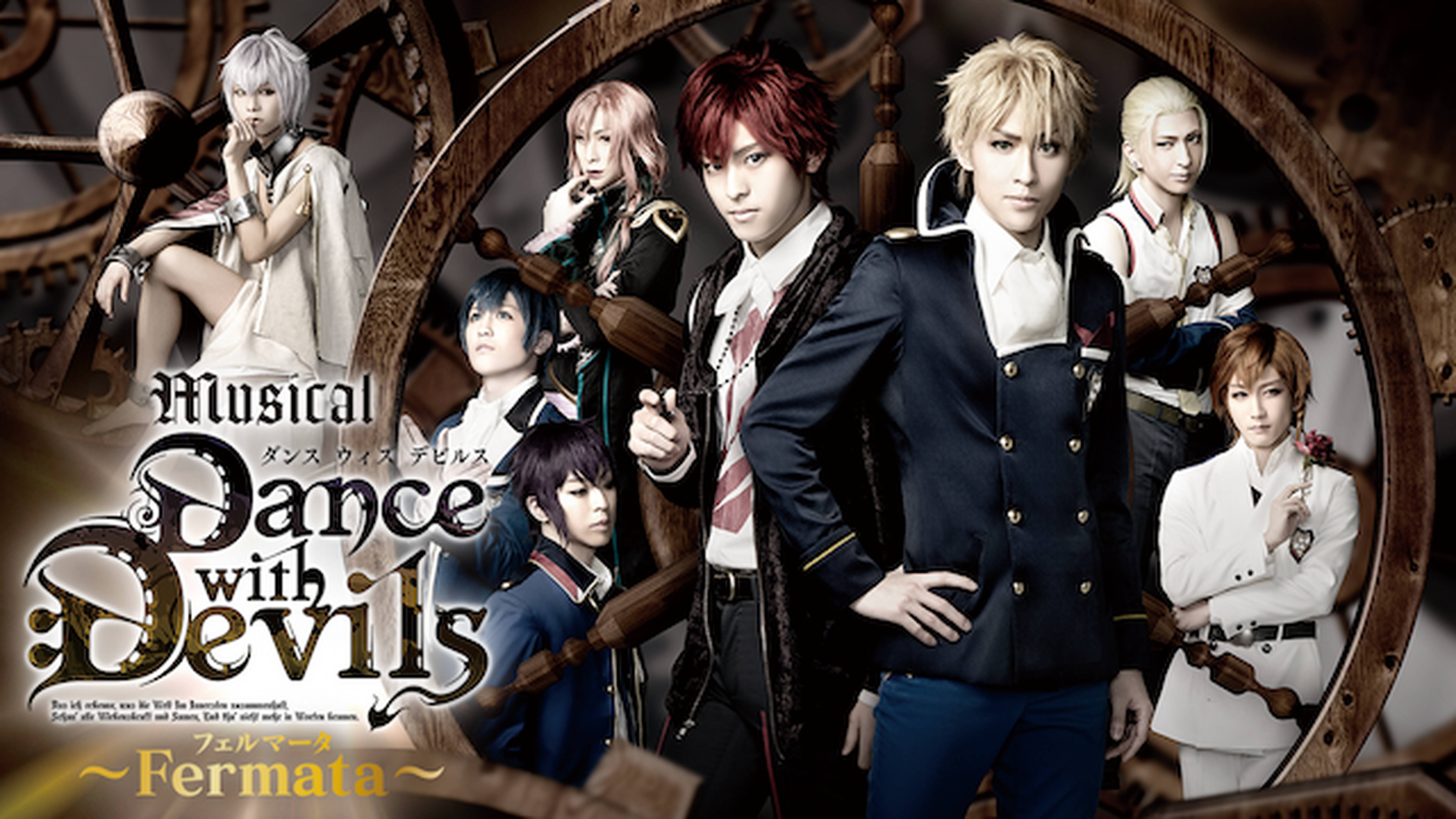 ミュージカル「Dance with Devils～Fermata（フェルマータ）～」