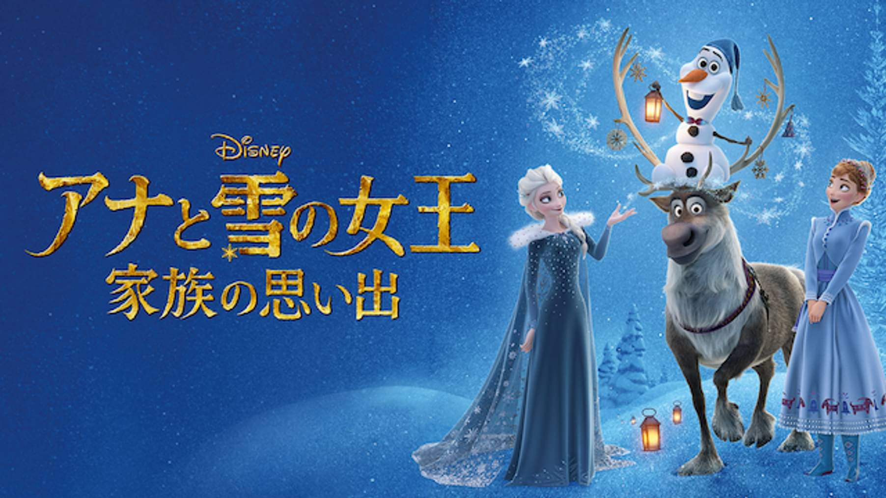 世代を超えて愛されるディズニー アニメーション 動画配信 U Next 31日間無料トライアル