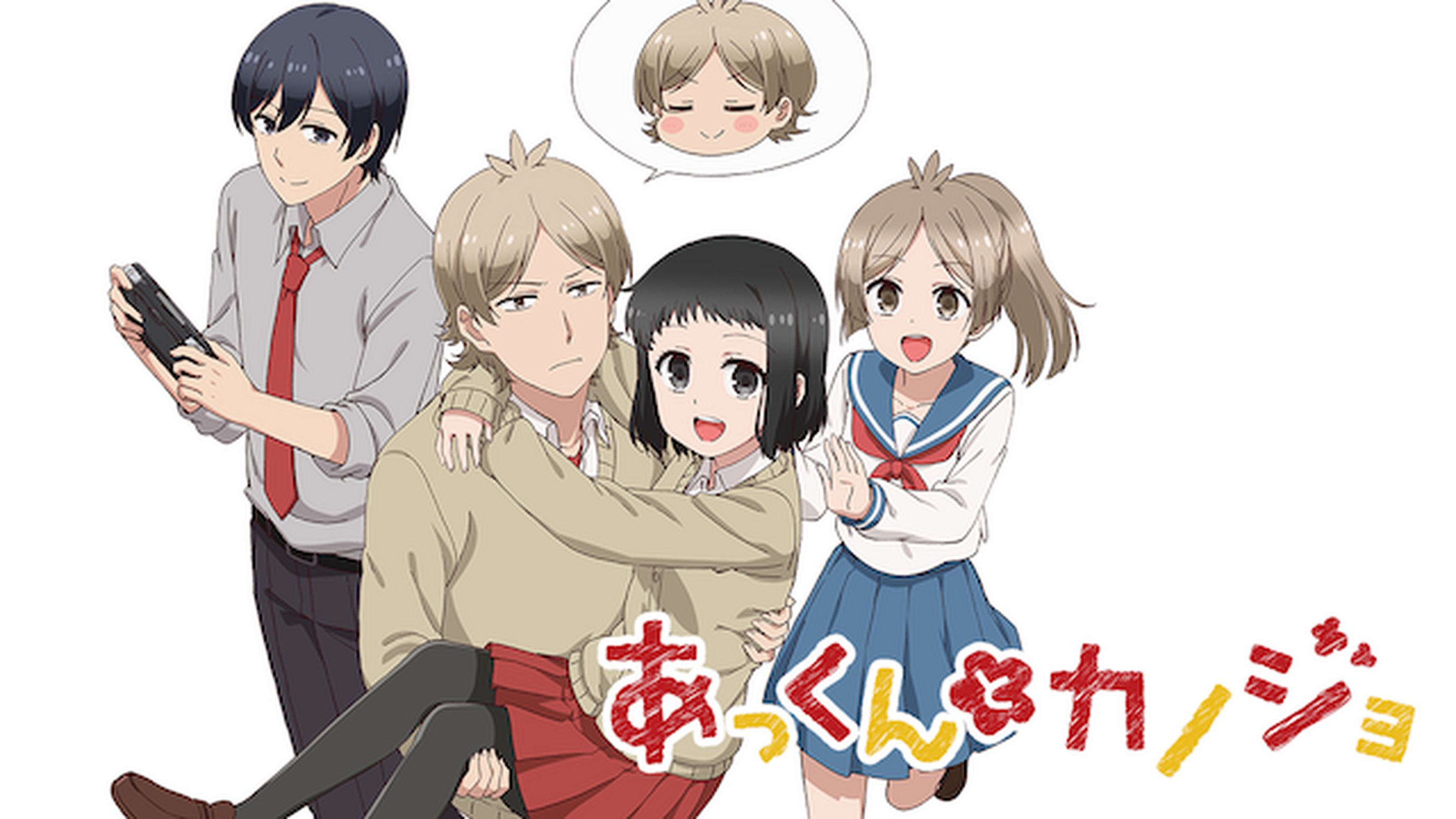 あっくんとカノジョのアニメ無料動画１話〜全話をフル視聴する方法と配信サービス一覧まとめ