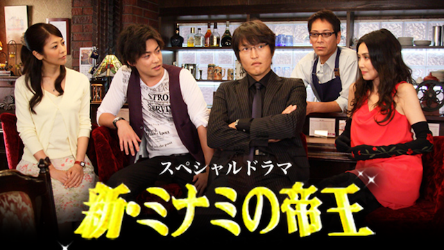 新・ミナミの帝王(国内ドラマ / 2010) - 動画配信 | U-NEXT 31日間無料 