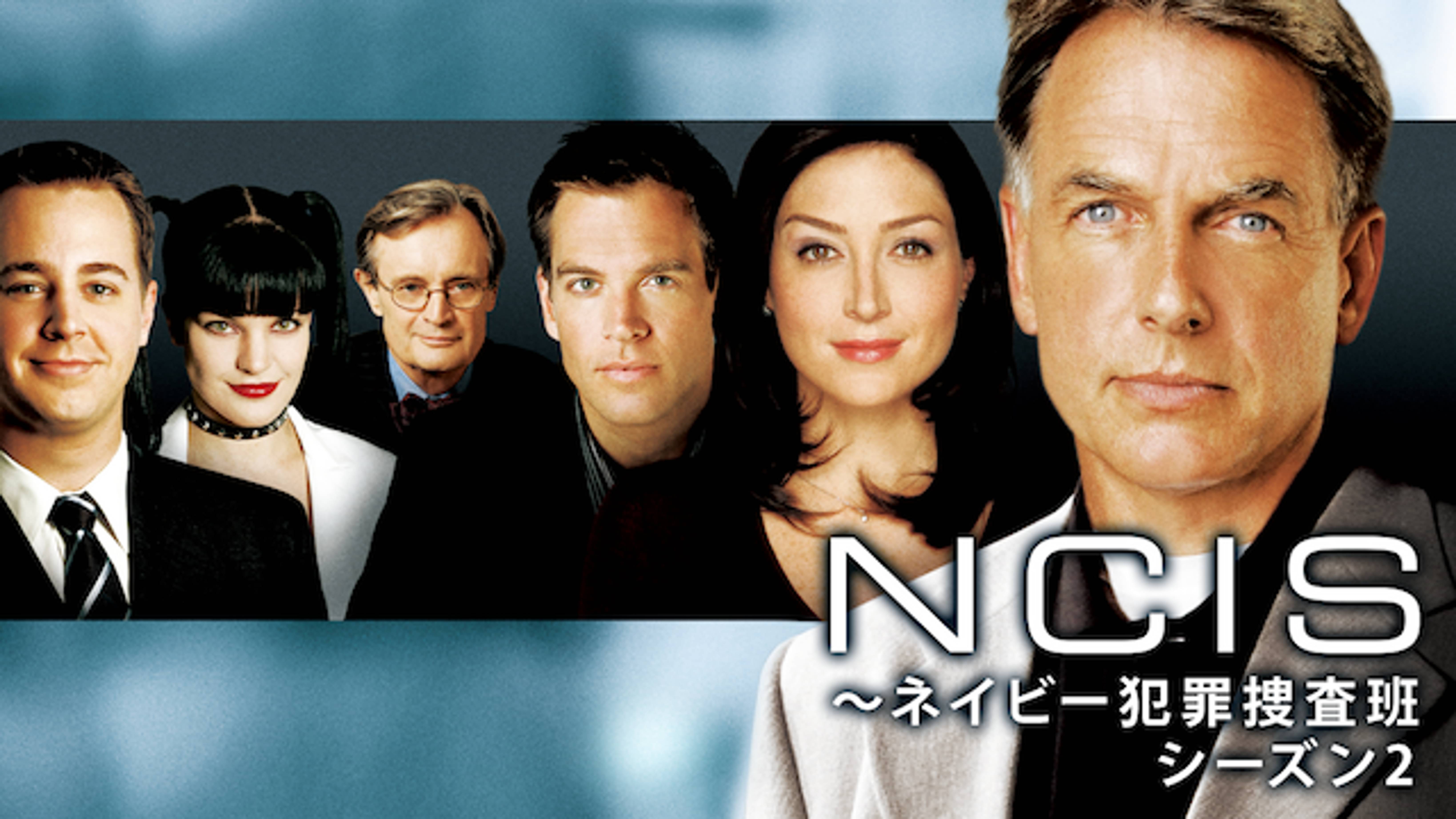 Ncis ネイビー犯罪捜査班 シーズン2 海外ドラマ 2004 の動画視聴 U Next 31日間無料トライアル