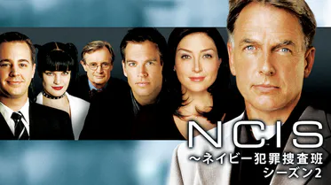 Ncis ネイビー犯罪捜査班 シーズン18 海外ドラマ 21 動画配信 U Next 31日間無料トライアル Ncis ネイビー犯罪捜査班 シーズン18 海外ドラマ 21 動画配信 U Next 31日間無料トライアル