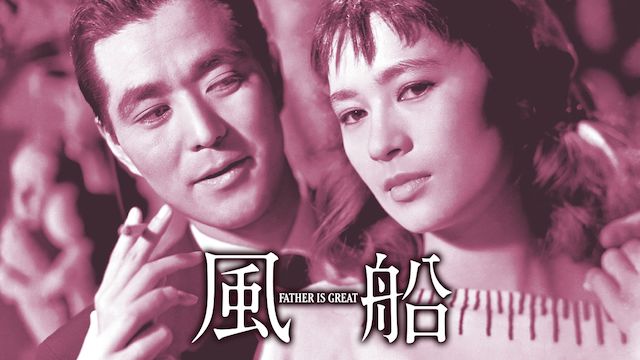 風船(1956年)