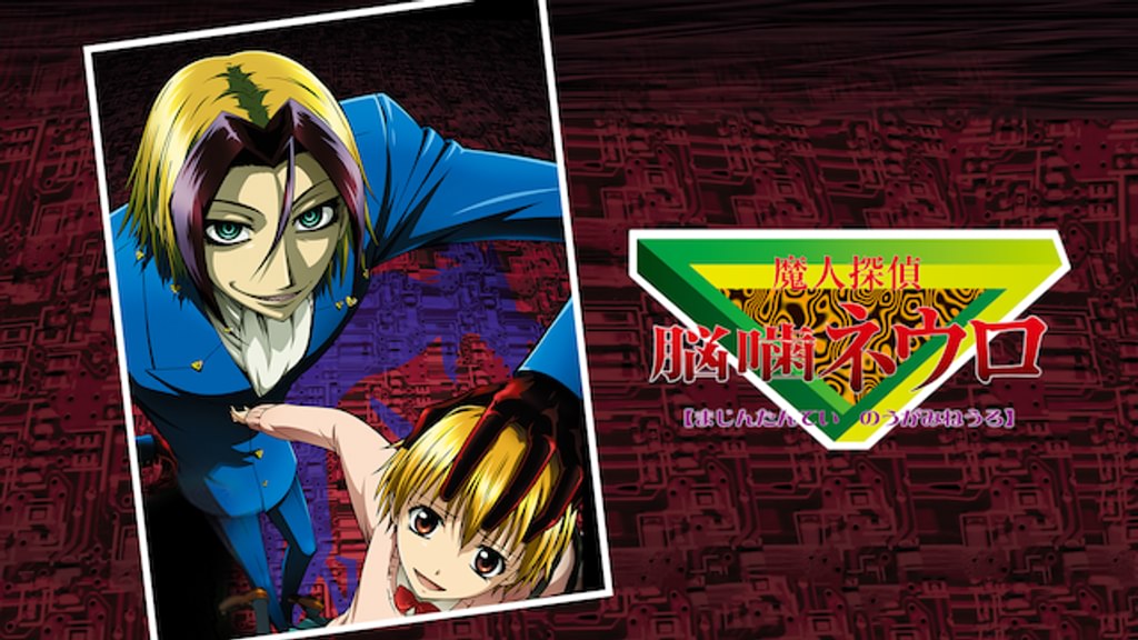 脳人探偵 脳噛ネウロ 第23話 台本 脳人探偵 脳噛ネウロ 第23話 台本 魔人探偵 脳噛ネウロ