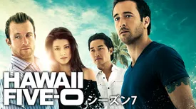HAWAII FIVE-0 シーズン7