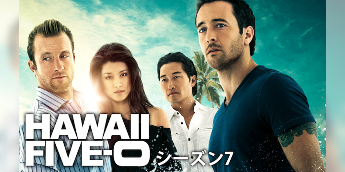 Hawaii Five 0 シーズン7 海外ドラマ 16 動画配信 U Next 31日間無料トライアル Hawaii Five 0 シーズン7 海外ドラマ 16 動画配信 U Next 31日間無料トライアル