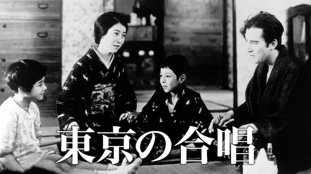東京の合唱 - サムネイル