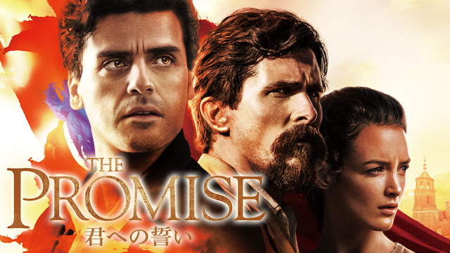 THE PROMISE 君への誓い - サムネイル