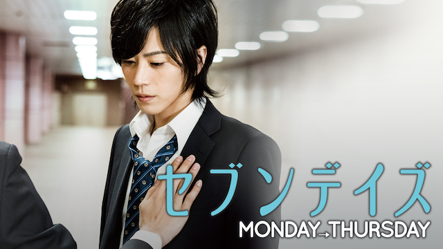 セブンデイズ　MONDAY→THURSDAY - サムネイル