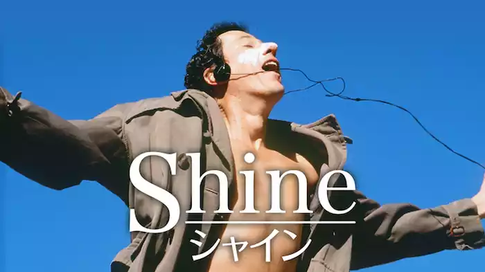 シャイン