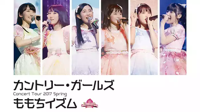 カントリー・ガールズ コンサートツアー2017春 ～ももちイズム～