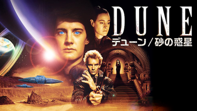 DUNE/砂の惑星 - サムネイル