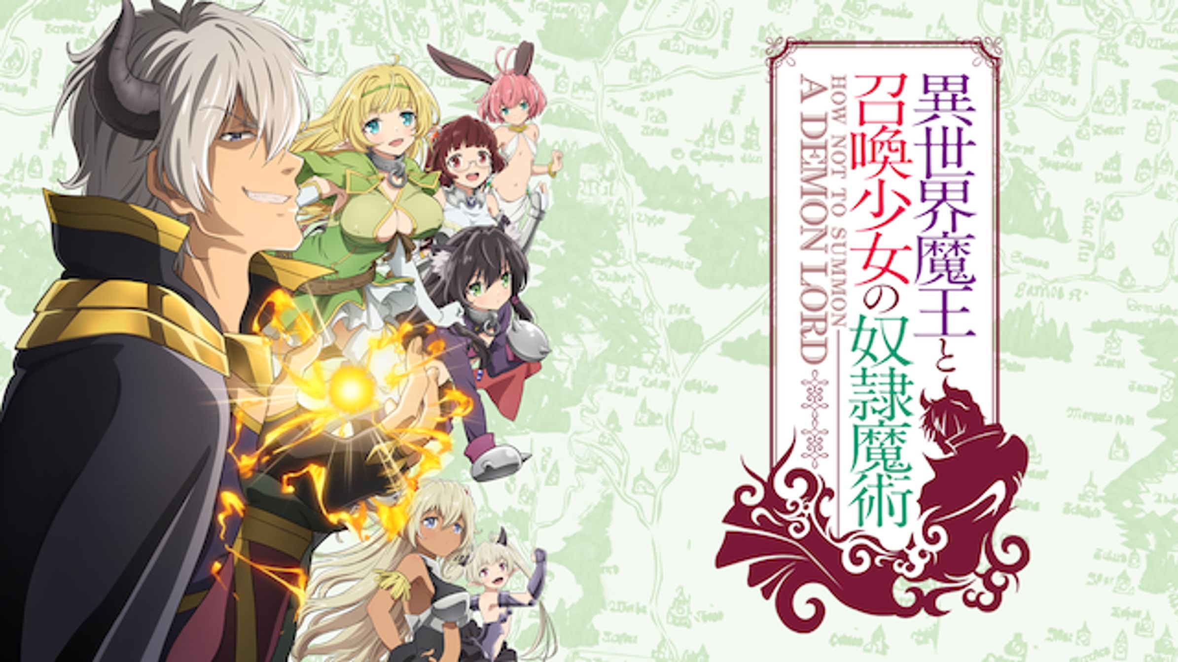 異世界魔王と召喚少女の奴隷魔術w W召喚ver 後半戦 アニメ 21 動画配信 U Next 31日間無料トライアル
