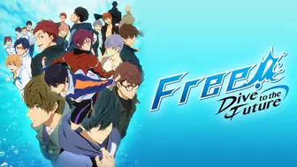 Free!-Dive to the Future-（3期）