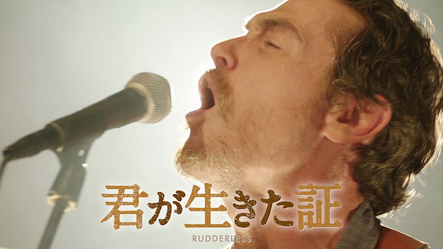 君が生きた証 洋画 14 の動画視聴 U Next 31日間無料トライアル