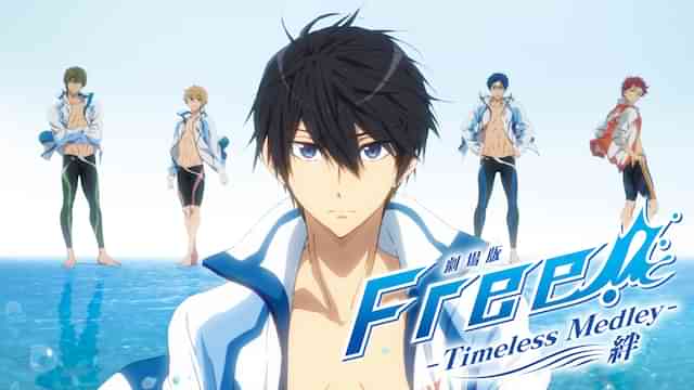 劇場版 Free! -Timeless Medley- 絆