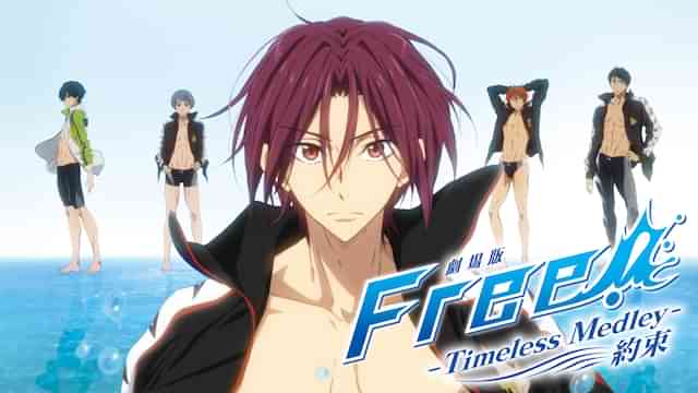 劇場版 Free! -Timeless Medley- 約束