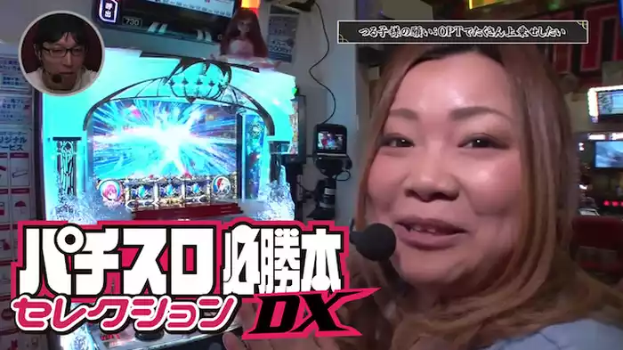 パチスロ必勝本DXセレクション