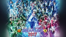 ミュージカル『テニスの王子様』DREAM LIVE 2017