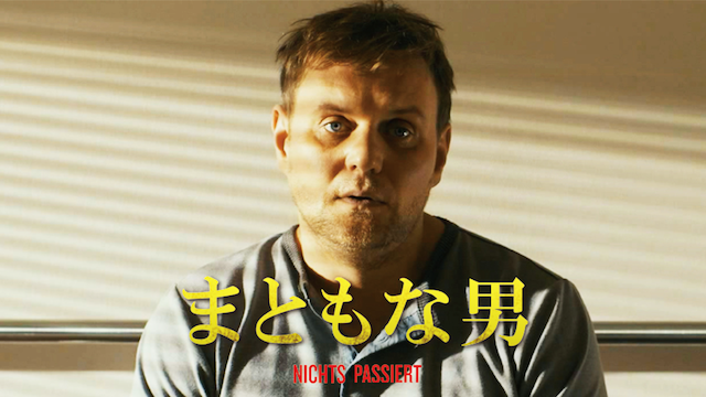 まともな男 - サムネイル
