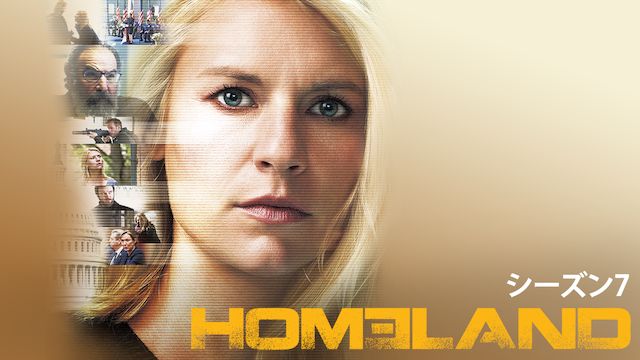 HOMELAND/ホームランド シーズン7