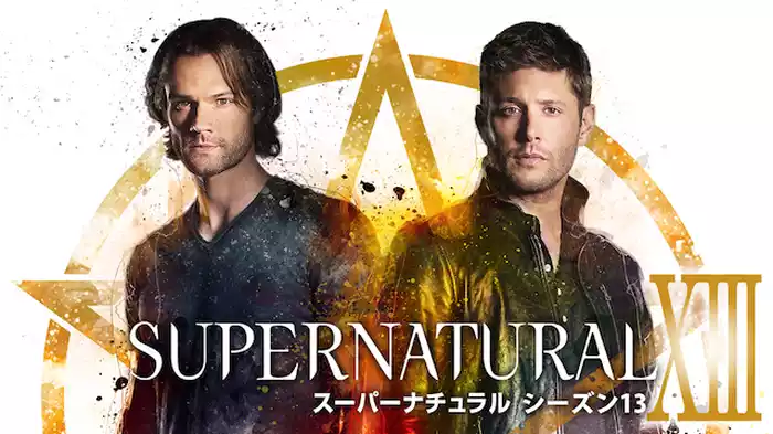 SUPERNATURAL XⅢ シーズン13
